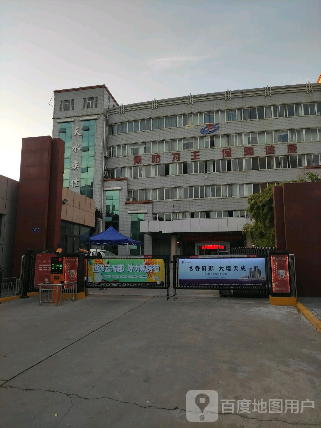 天水市疾控中心