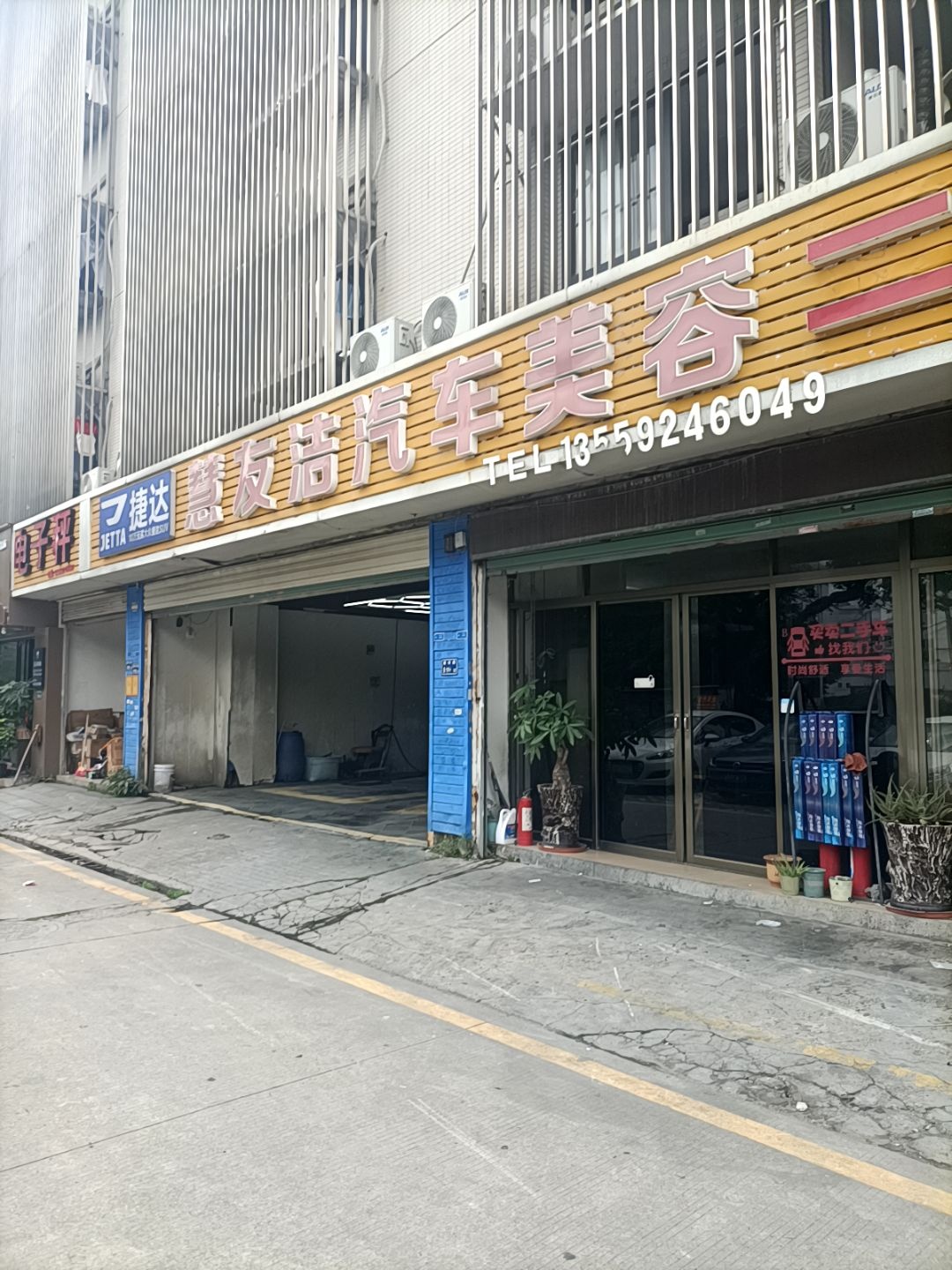 慧友洁汽车美容