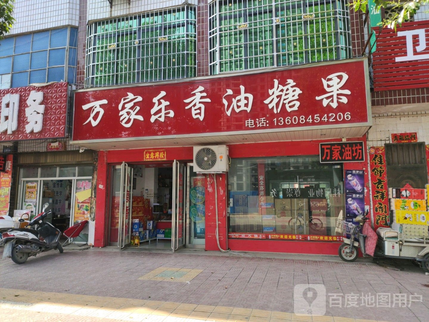 万家乐香油糖果(涅阳路店)