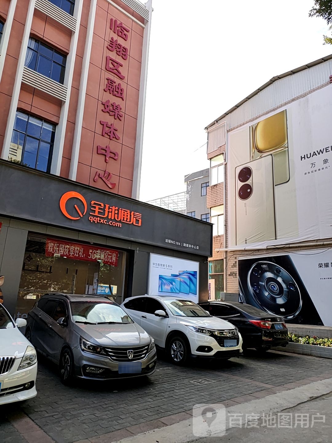 临翔区融媒体中心