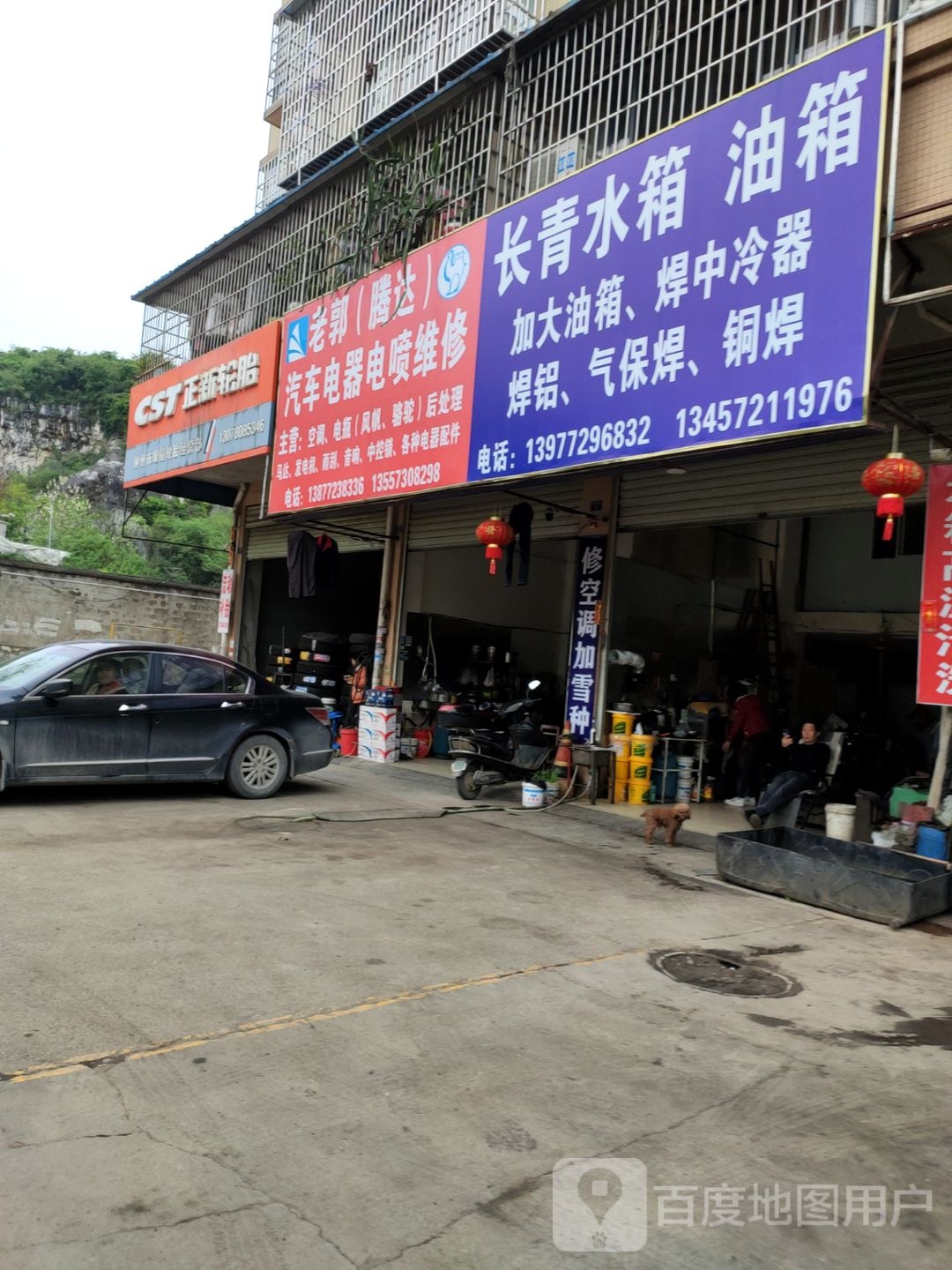 老郭(腾达)汽车电器电喷维修