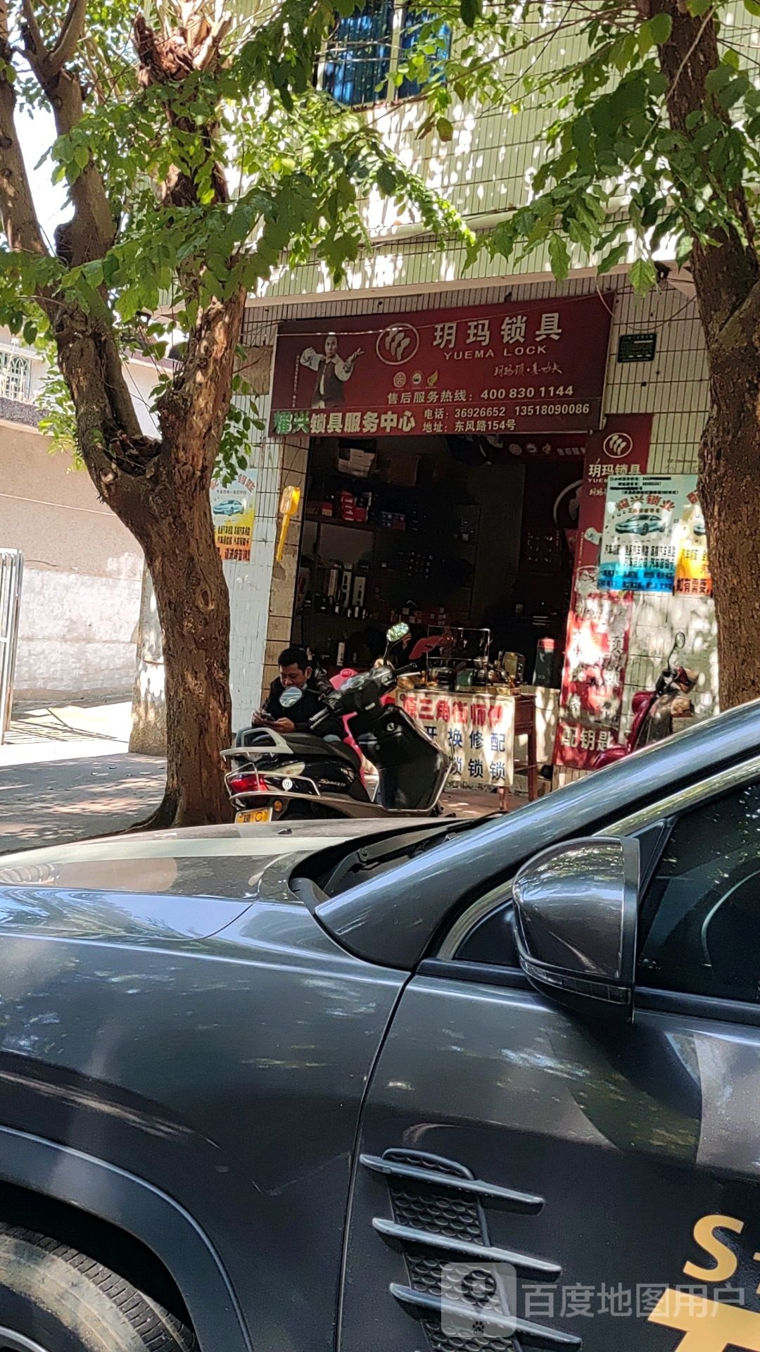 耀兴锁具服务中心