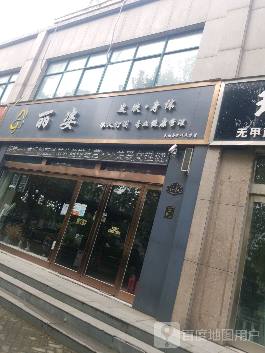 丽姿(长垣县徐珂美容店)