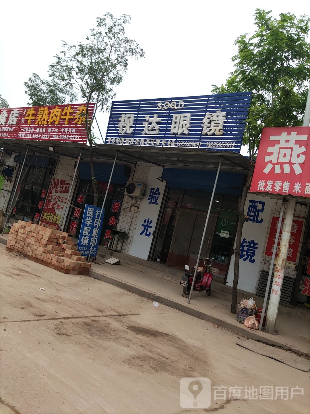 视达眼镜(则天西街店)
