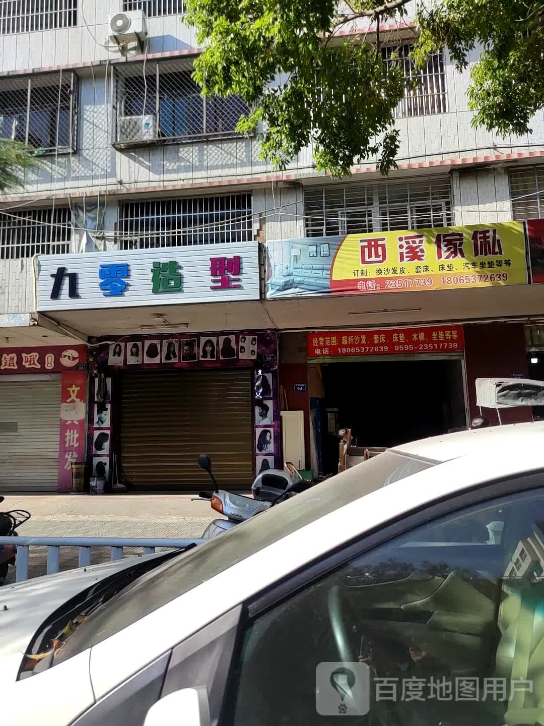 九零造型