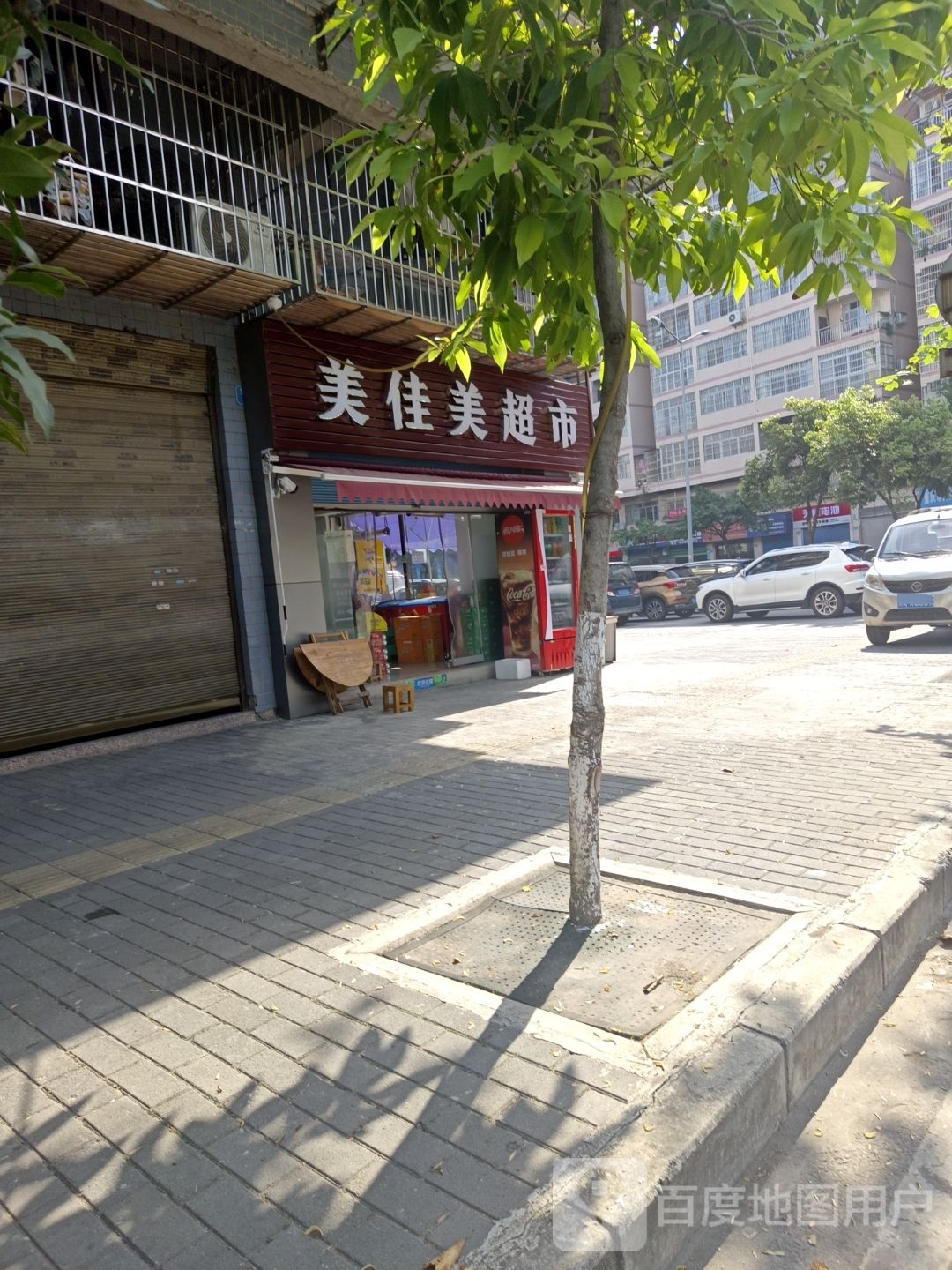 美佳美超市(南山东路店)
