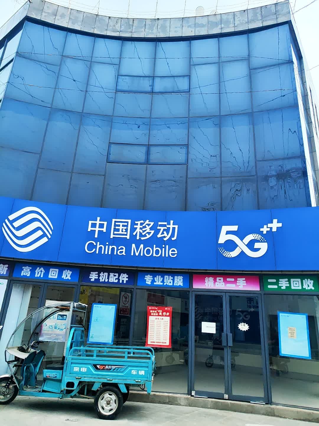 中国移动(岳里街店)