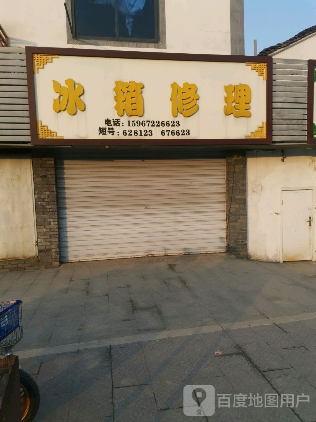 冰箱修理