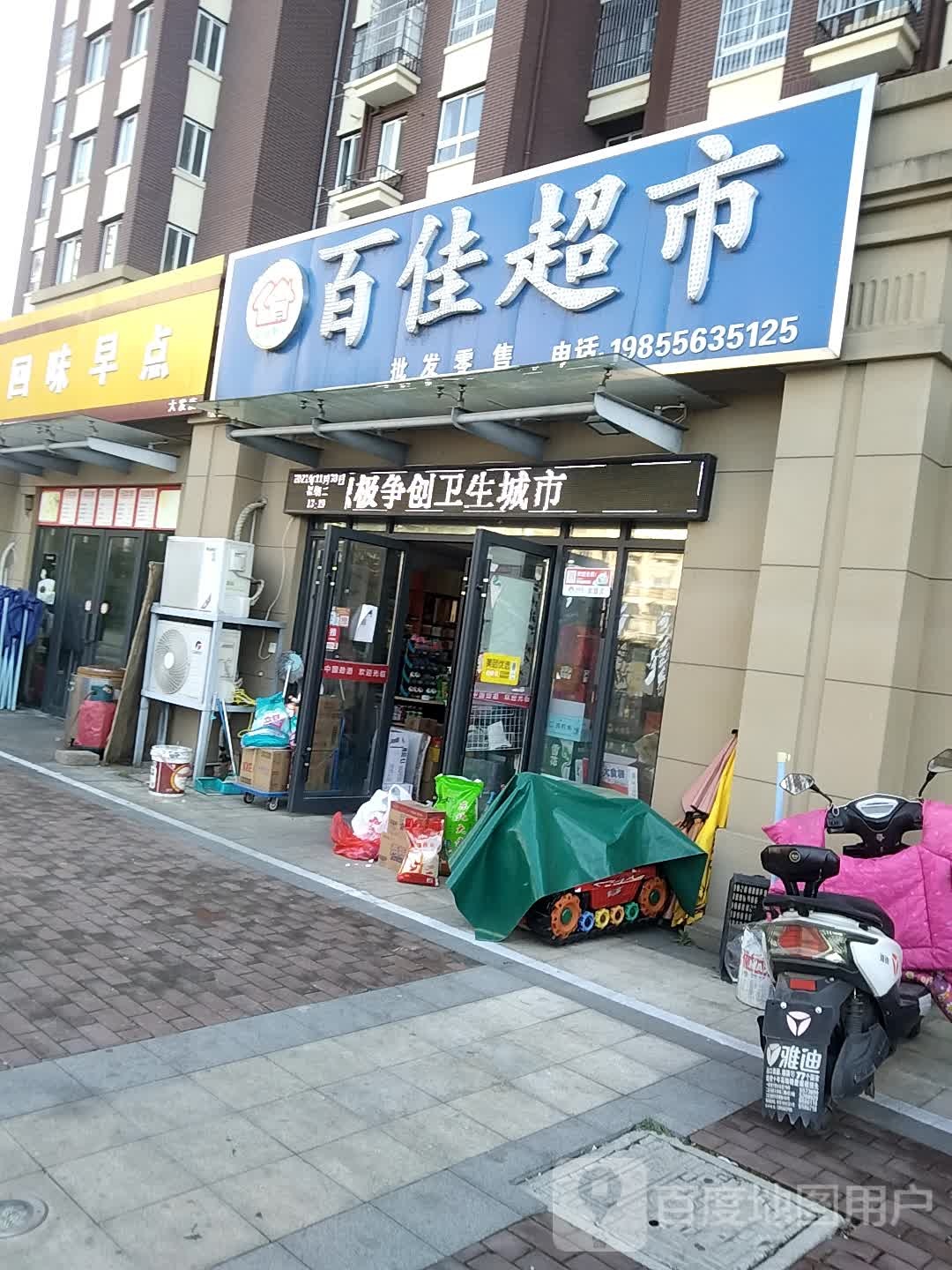 百佳超市(大发店)