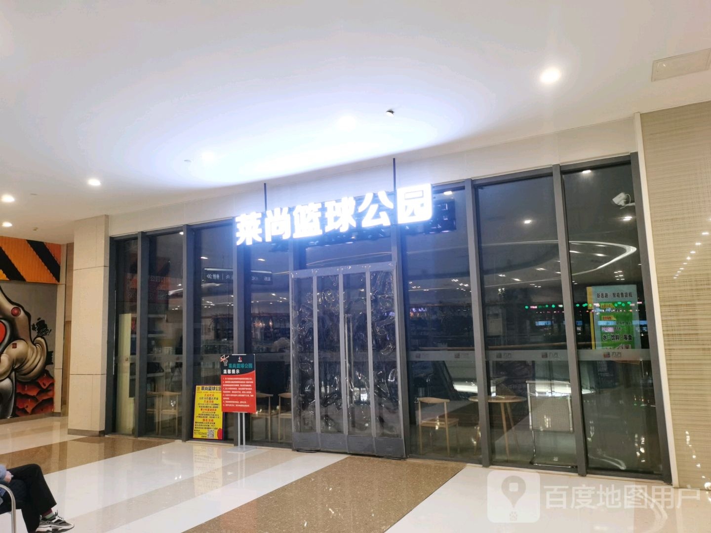 莱尚篮求公园(招商花园城店)