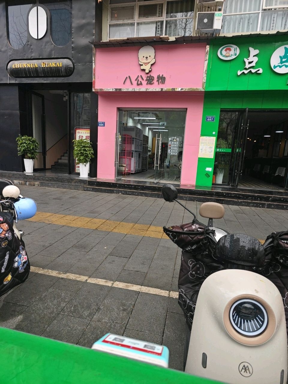 八公宠物(利州东路一段店)