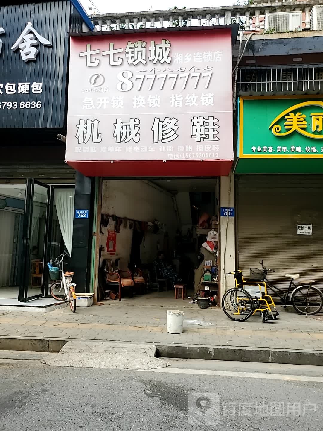 机械修鞋