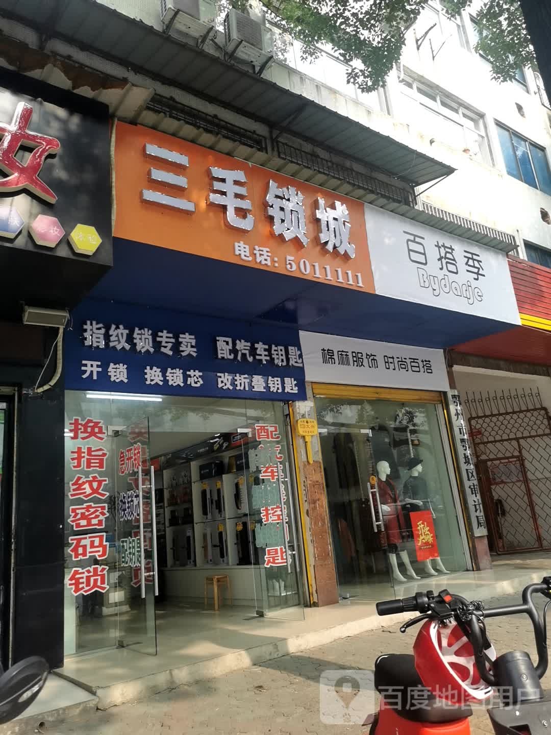 鄂州三毛锁城开锁换锁