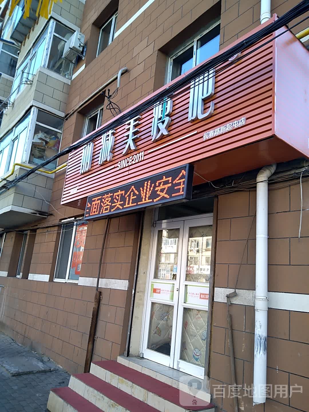 丽减美瘦吧长春路新起屯店