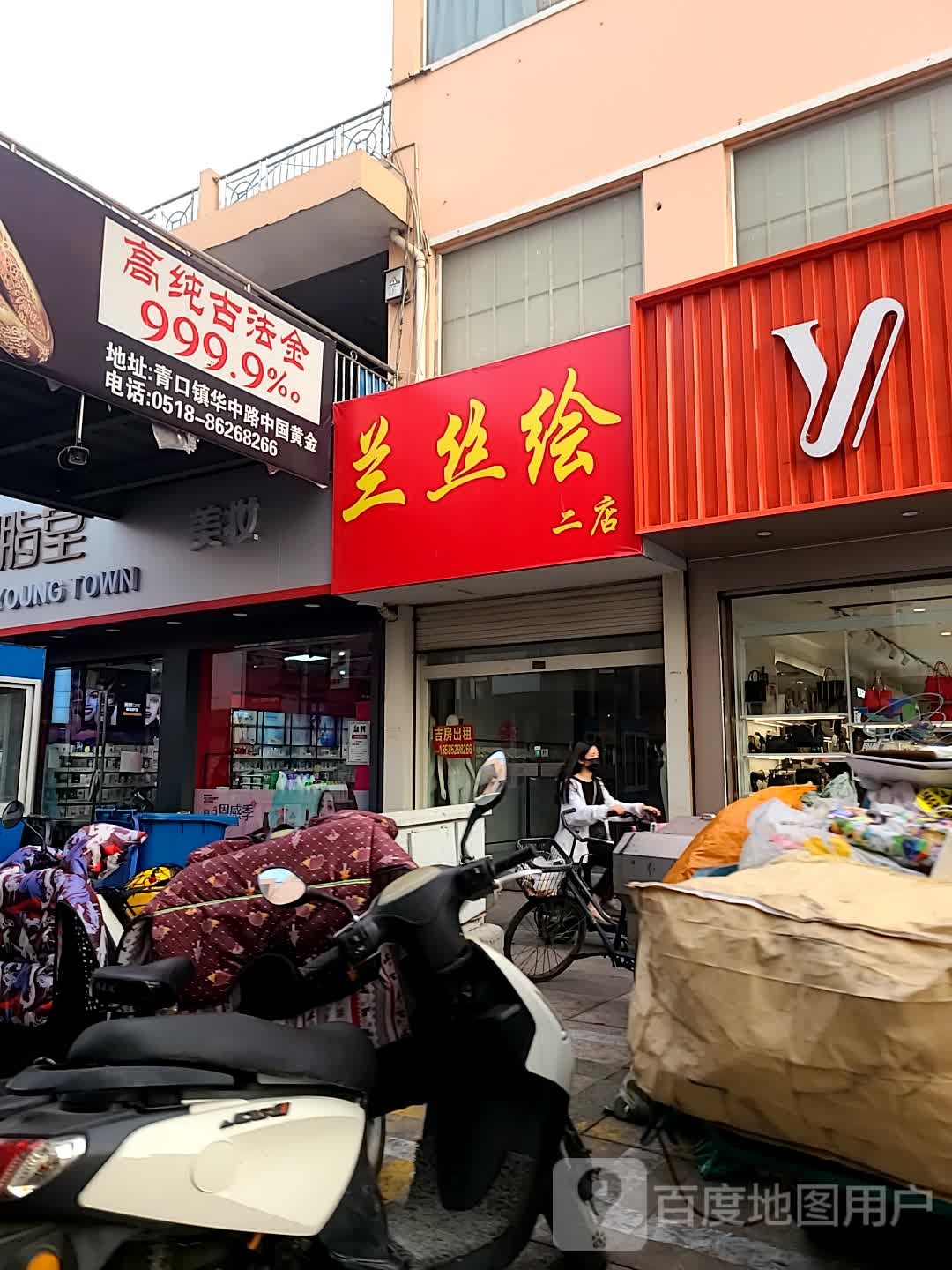 兰丝绘(二店)