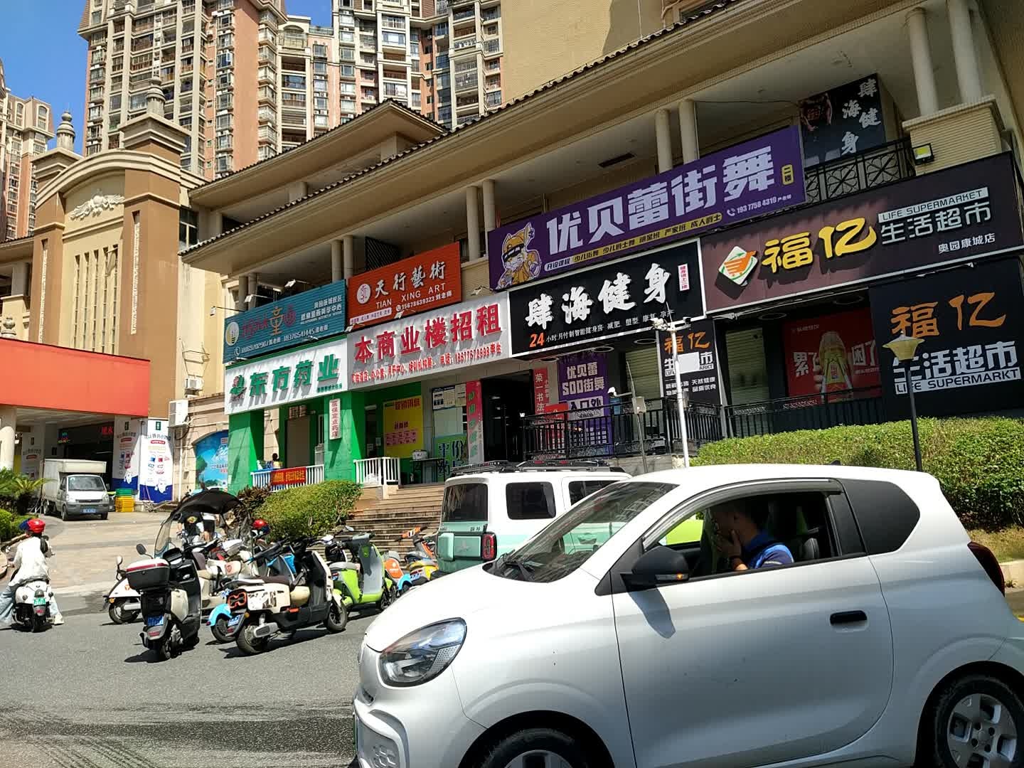 福亿生活超市(奥园康城店)