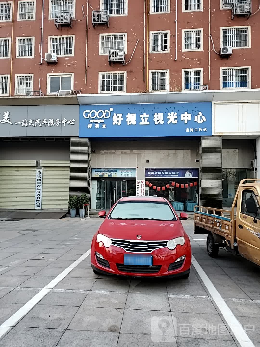 好视立视光中心宿豫工作站