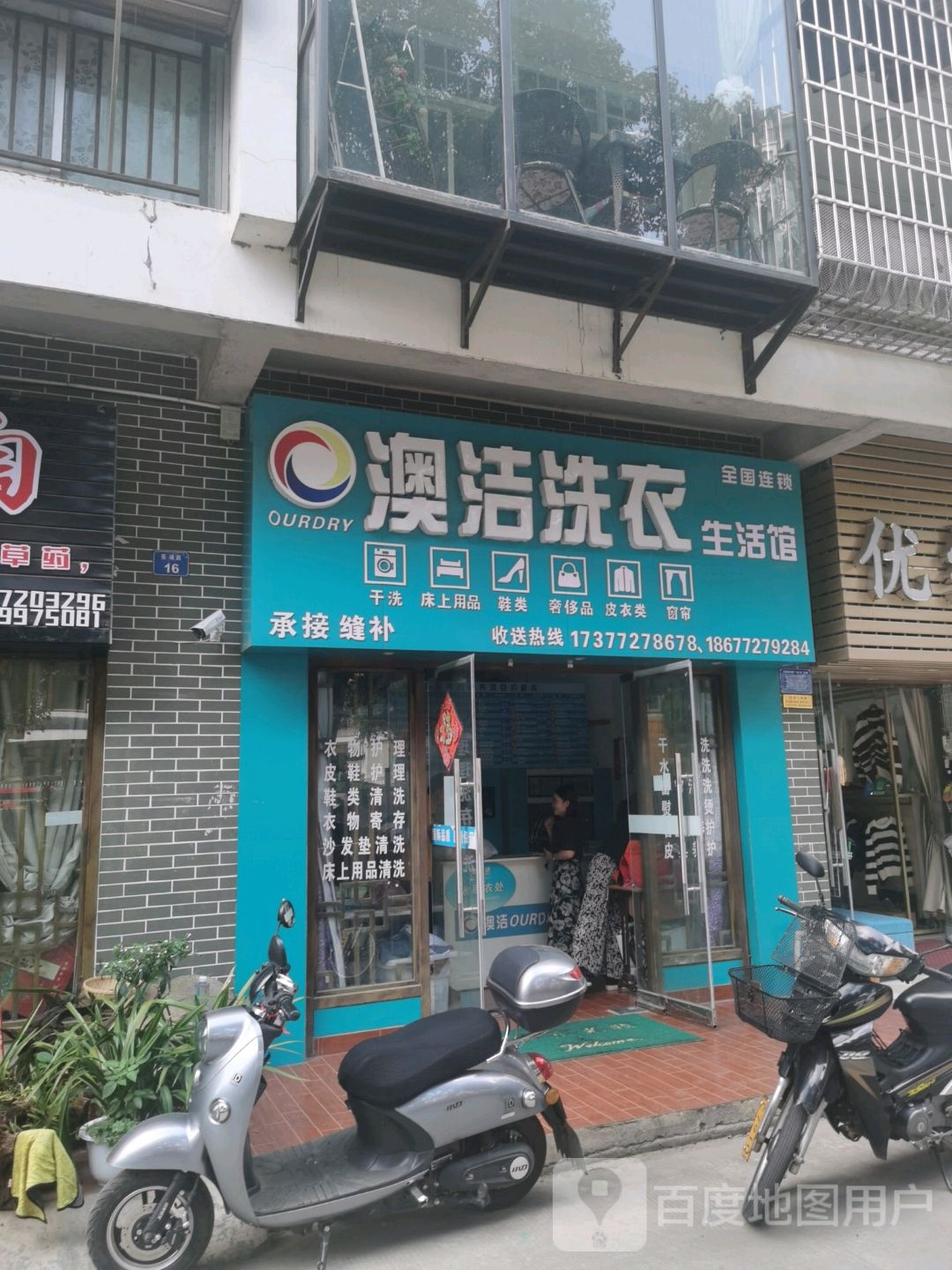 奥洁洗衣生活馆(景湖路店)