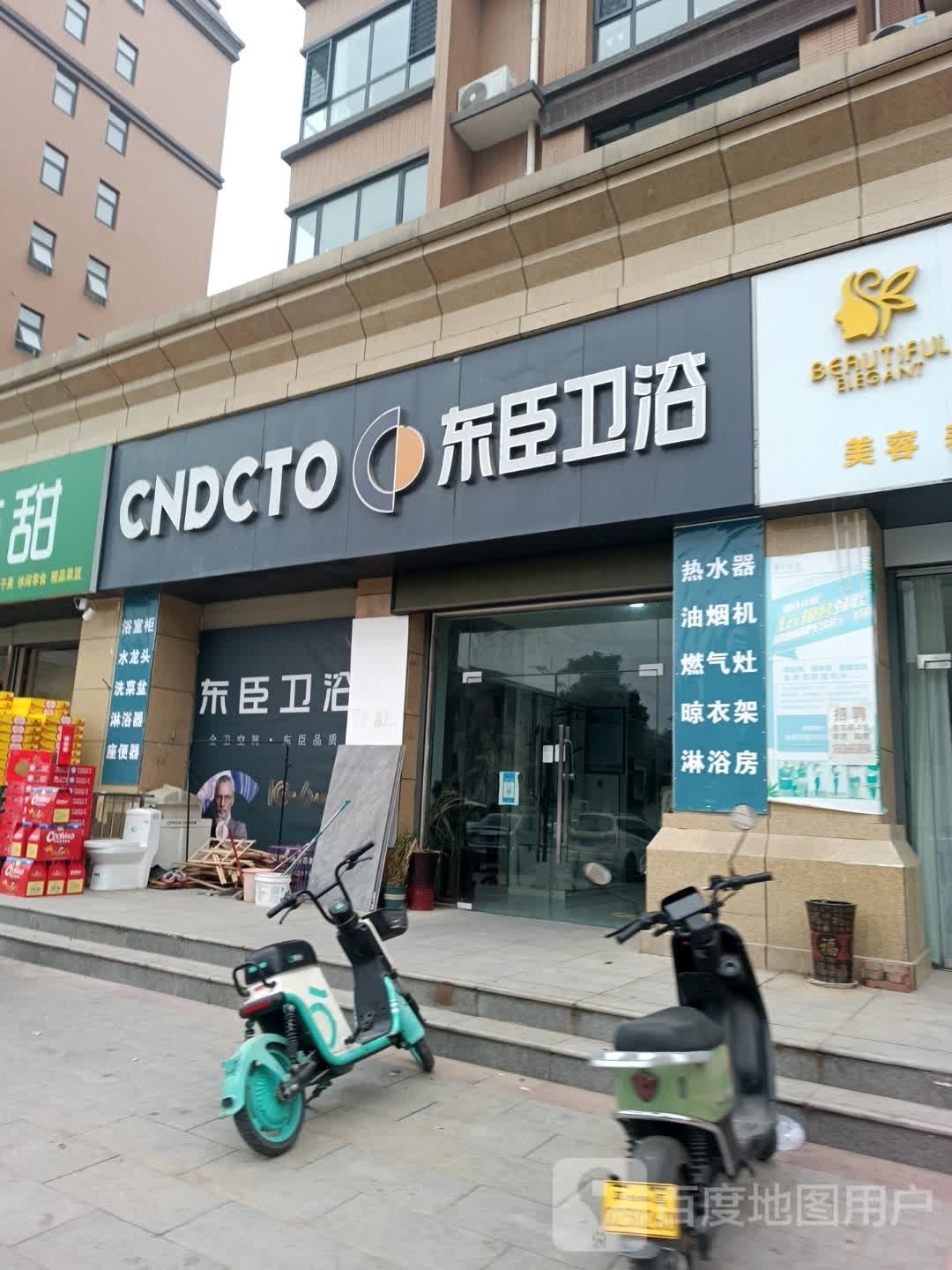 平舆县东臣卫浴(健康路店)