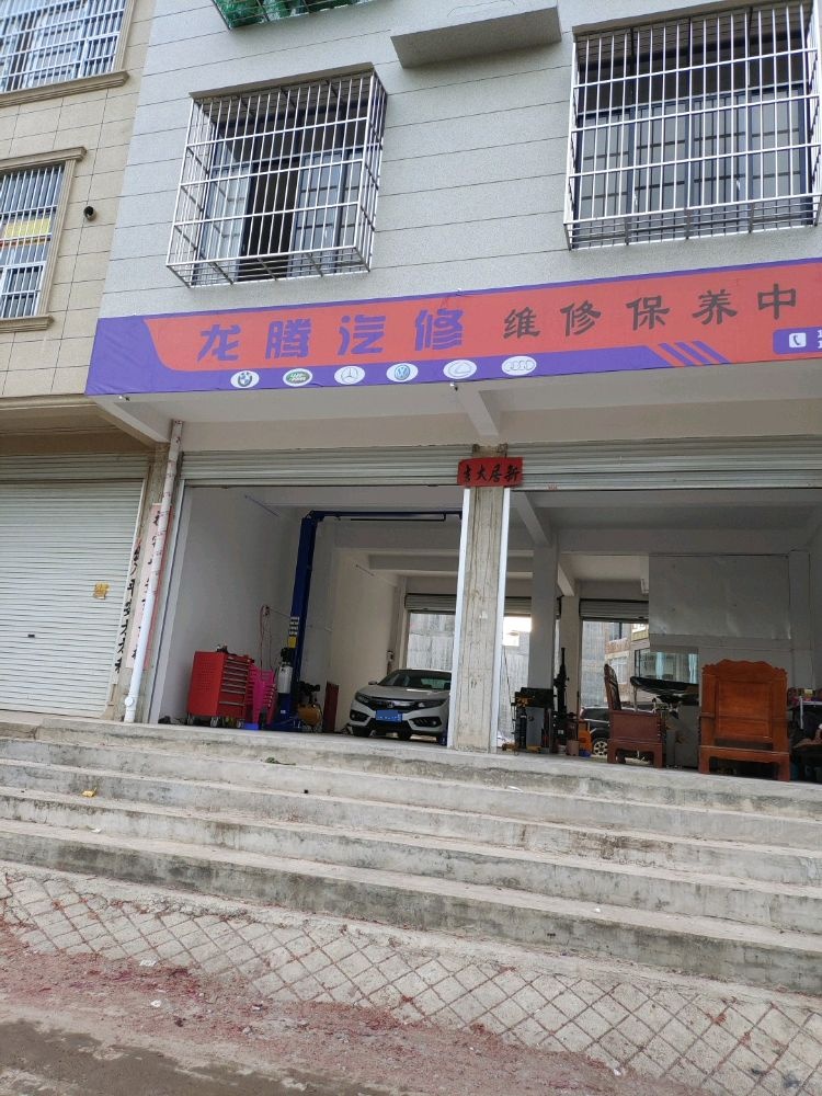 广西崇左市宁明县那堪镇龙腾汽修