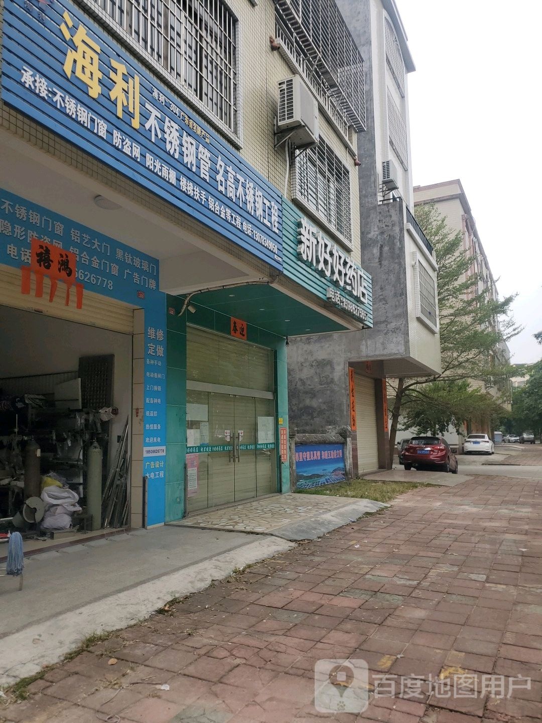 三好药店