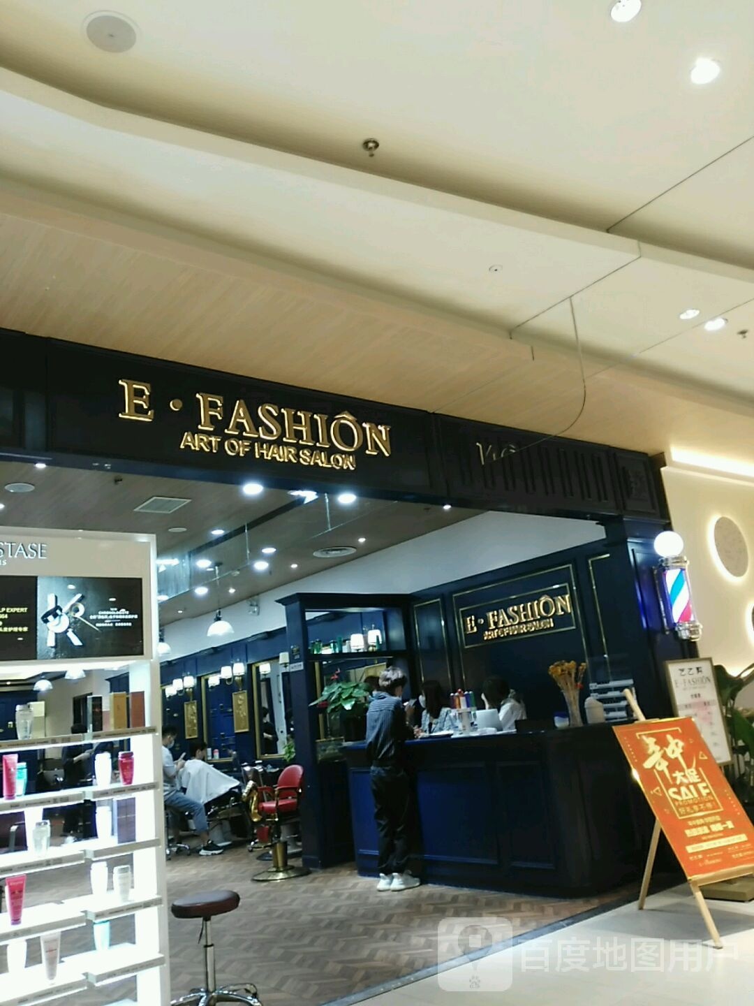艺之剪E·FASHION (金鹰二期四楼店)