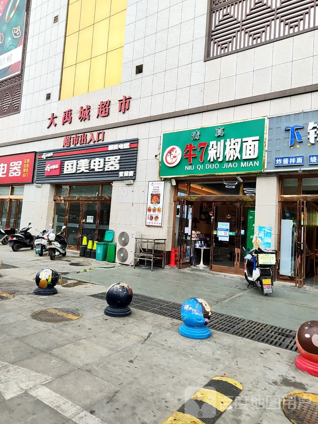 登封市大禹城超市(大禹城店)