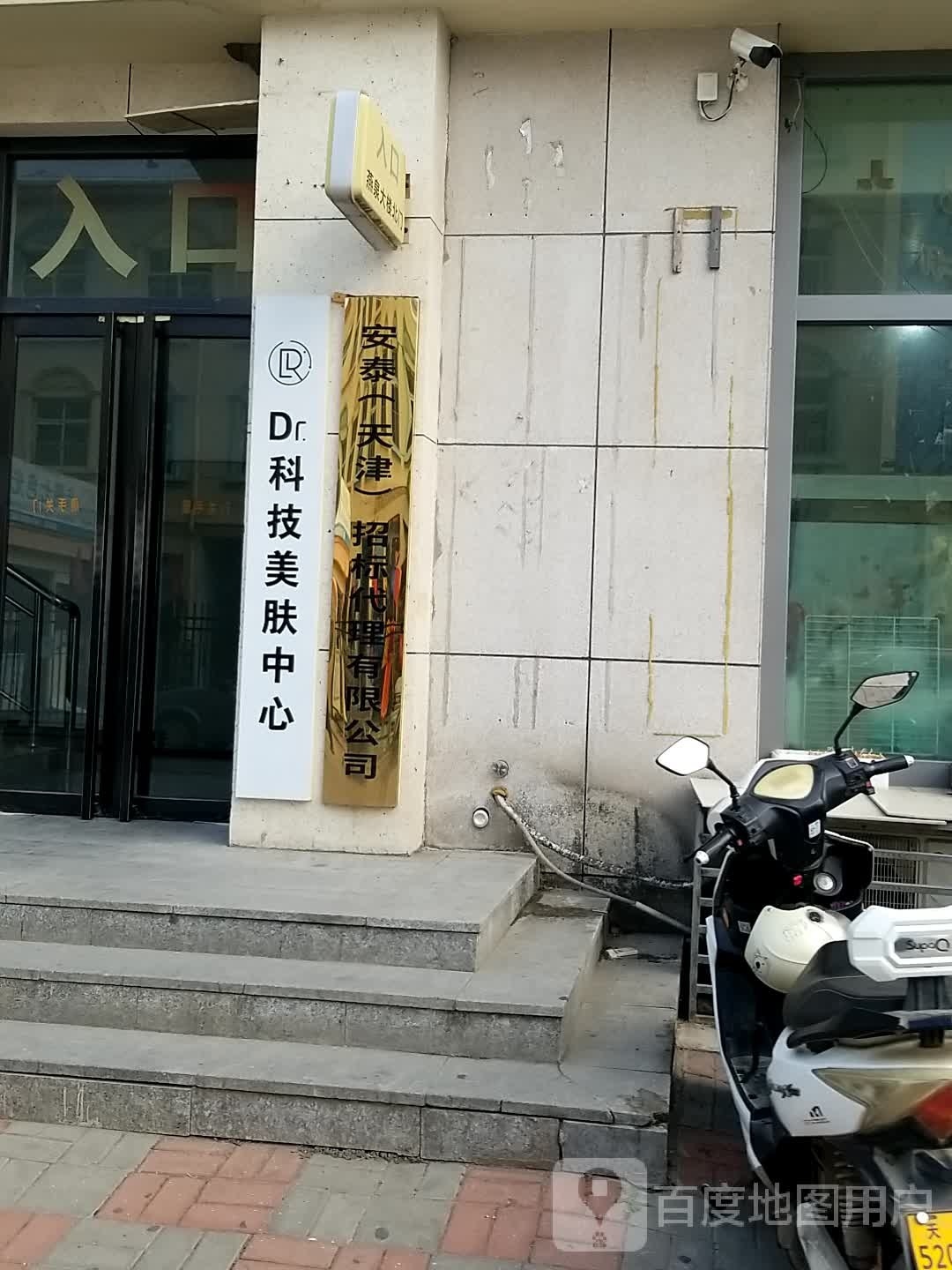 Dr·科技美肤中心