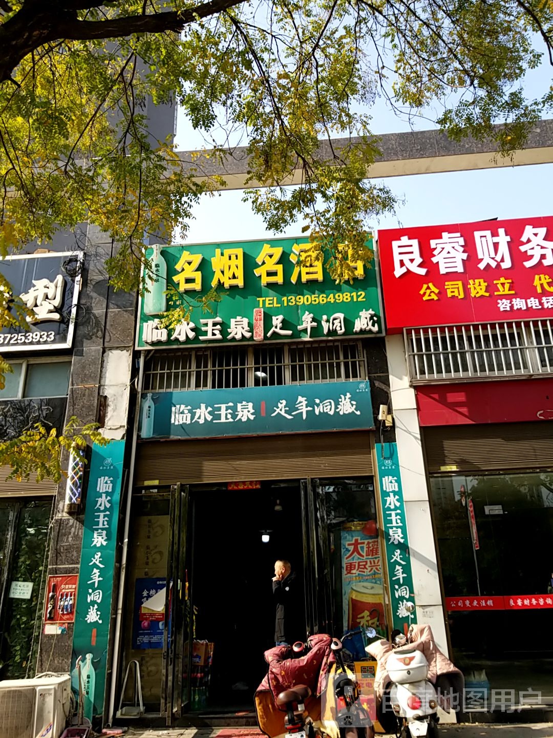 名烟名酒店