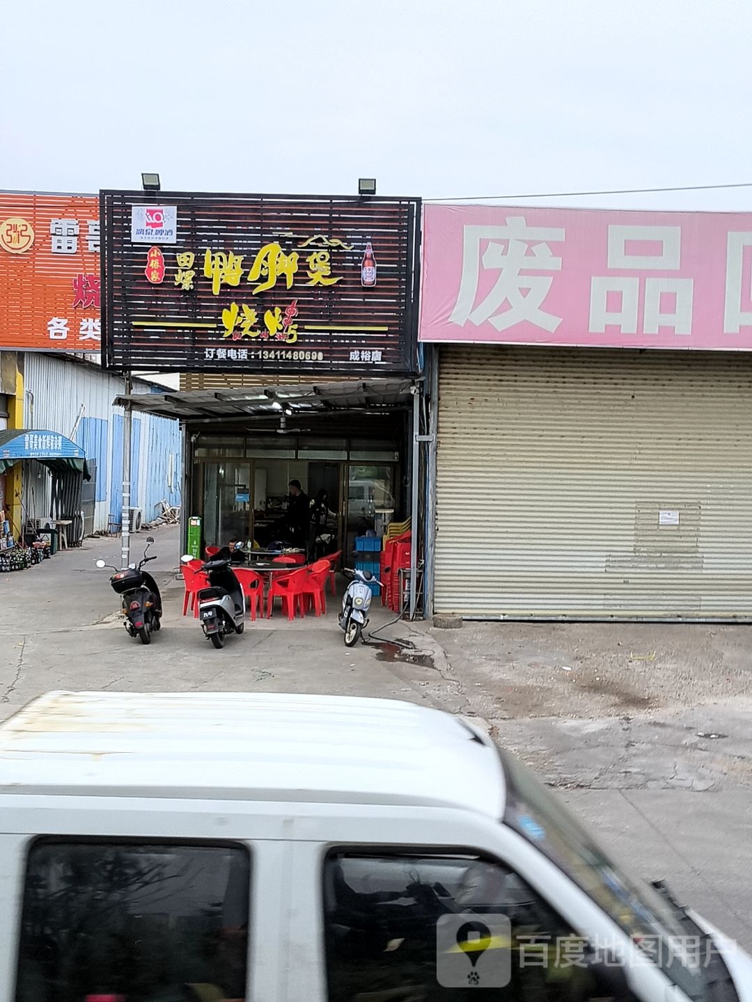 小银家田螺鸭脚煲烧烤(成裕店)