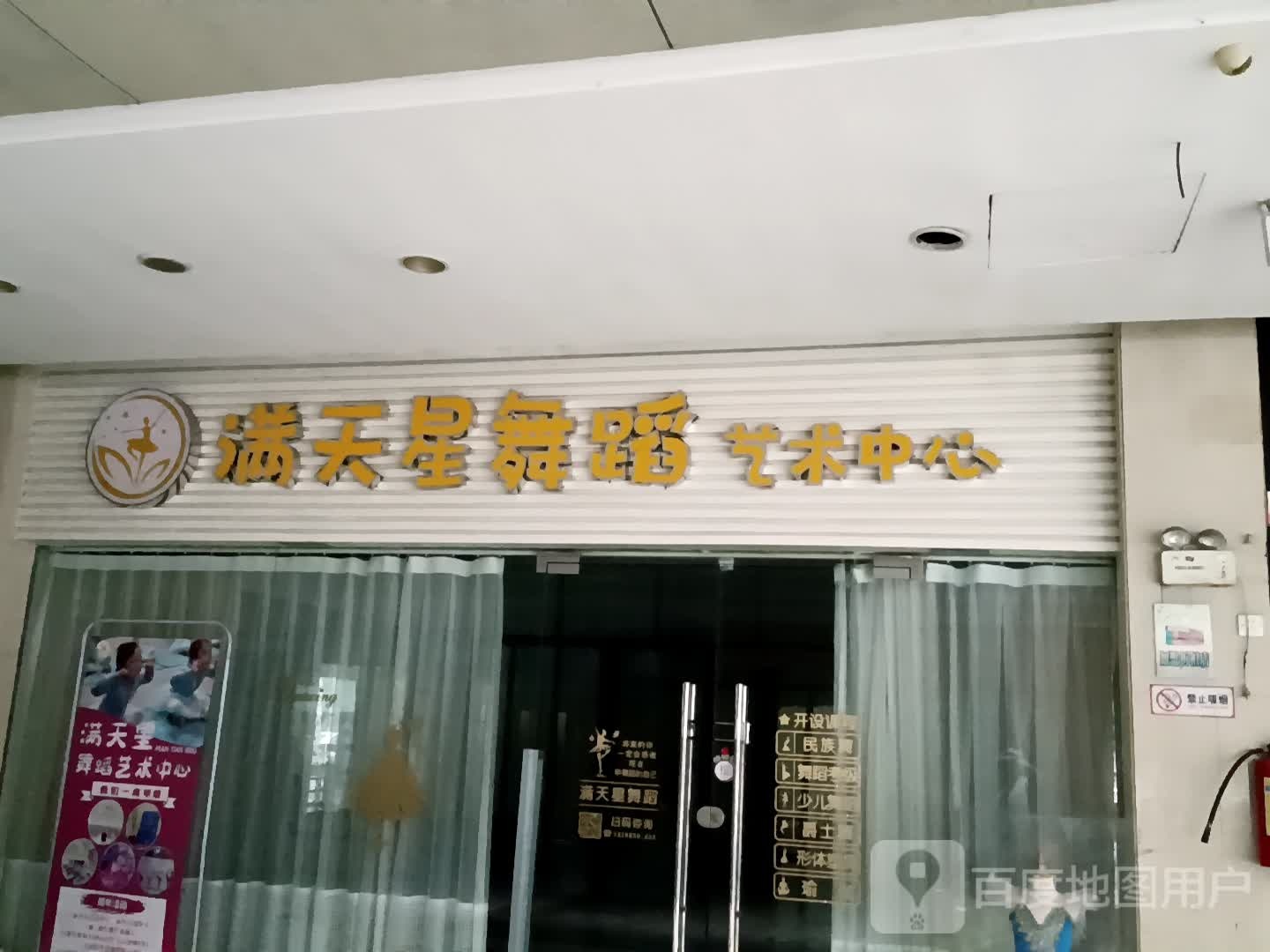 满天星舞蹈美术中心(揭阳天虹购物中心店)