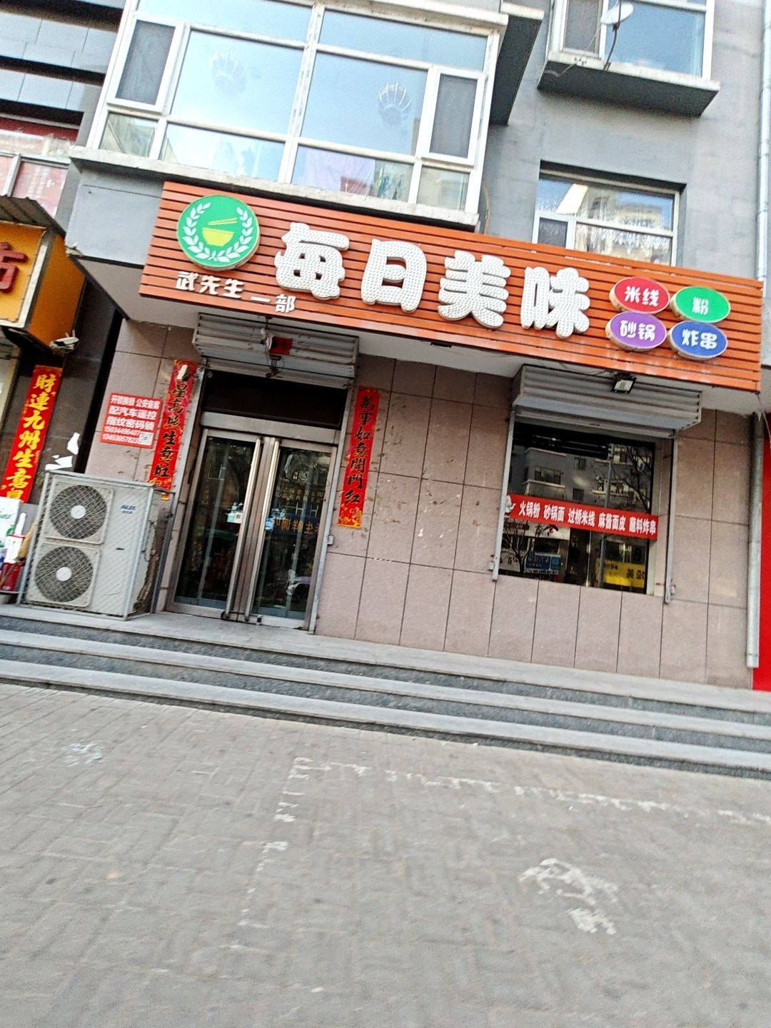 武先生每日美味(福园小区店)