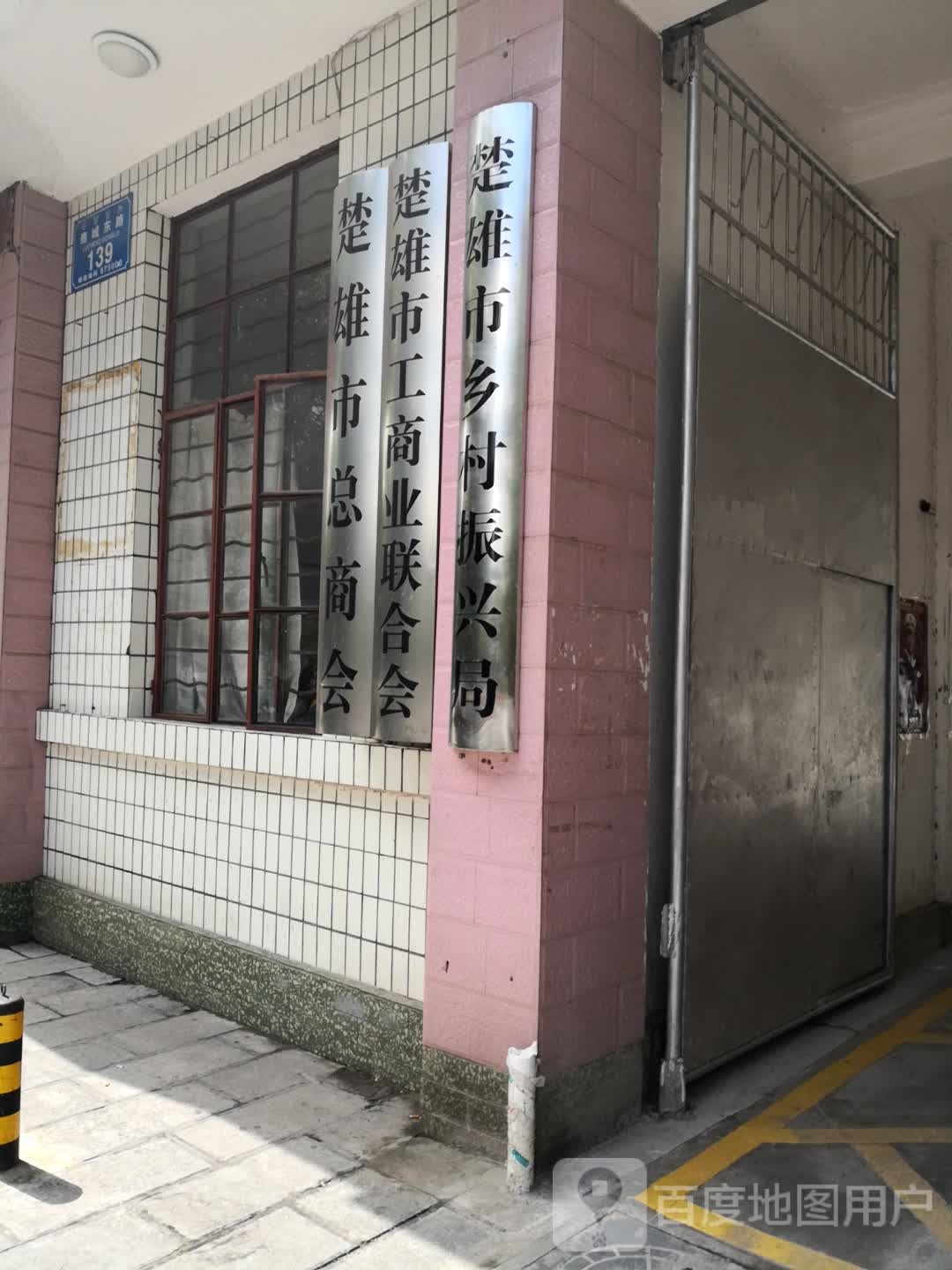 楚雄市乡村振兴局