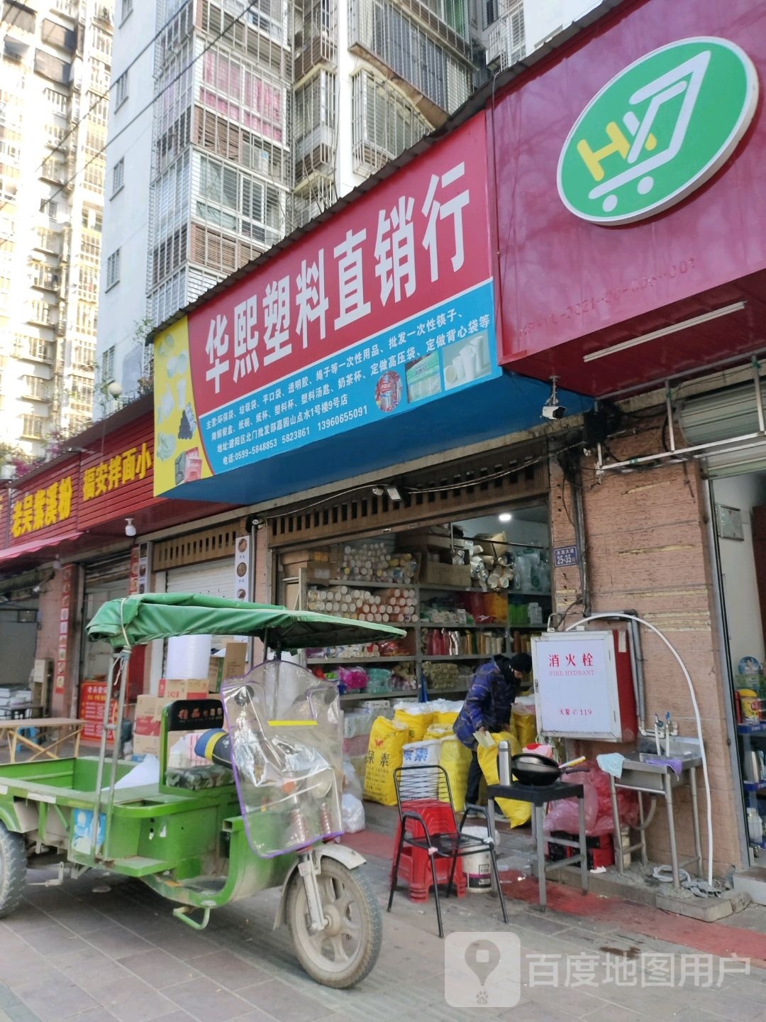 福安拌面小吃