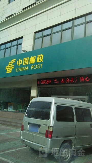 中国邮政(济源市分公司)