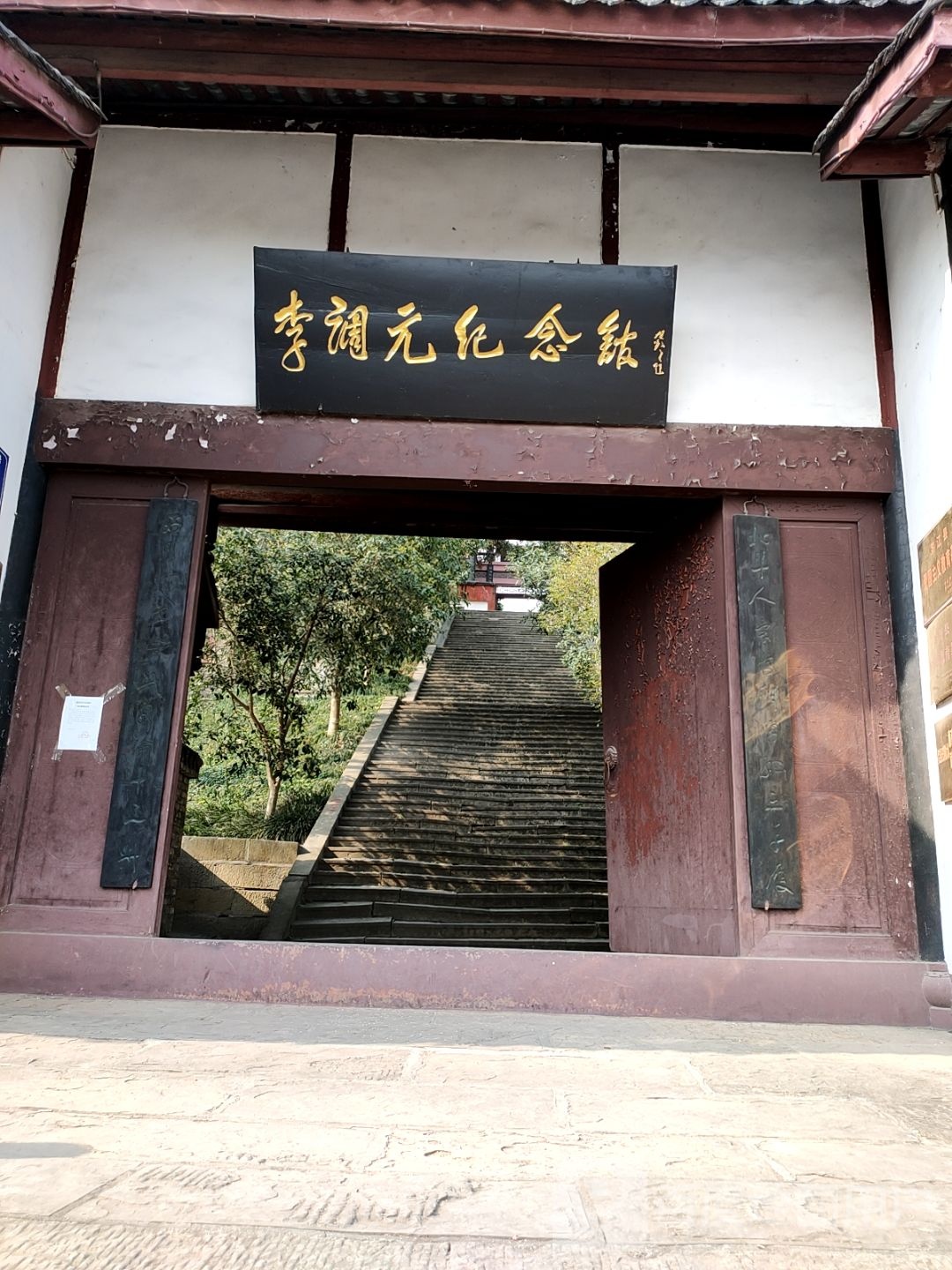 李调元纪念馆