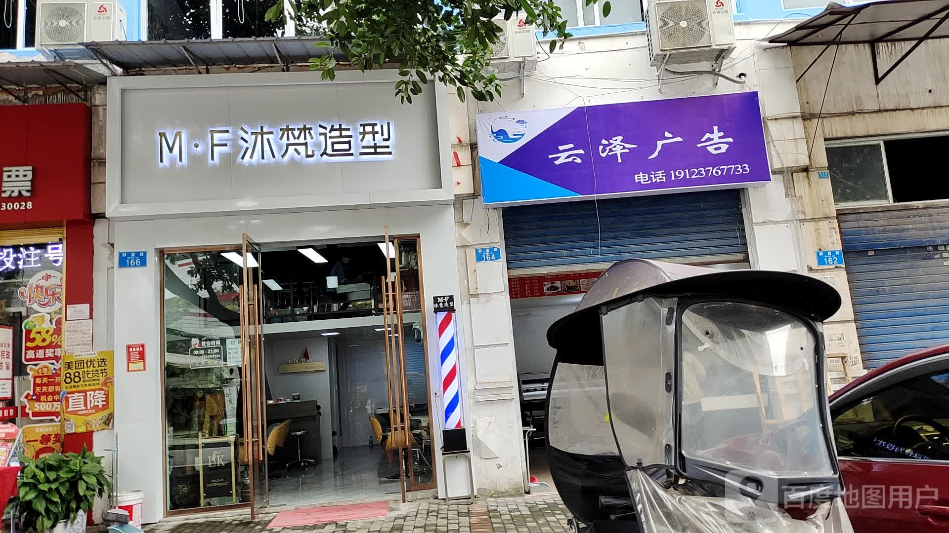 MF沐梵造型