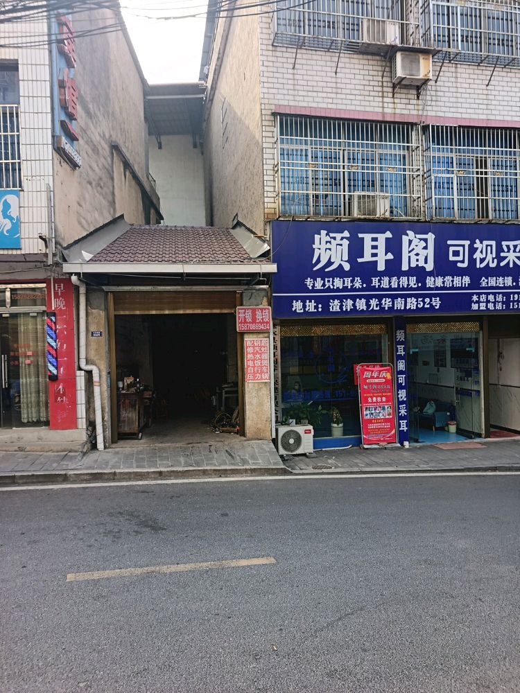 渣津开锁换锁