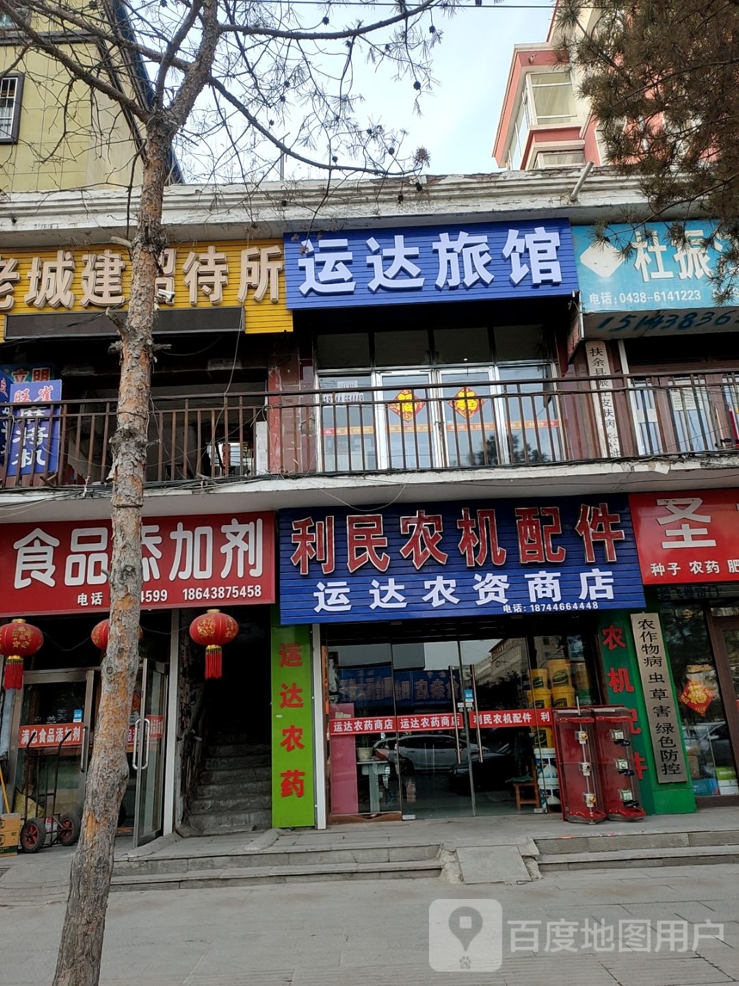 运达旅馆