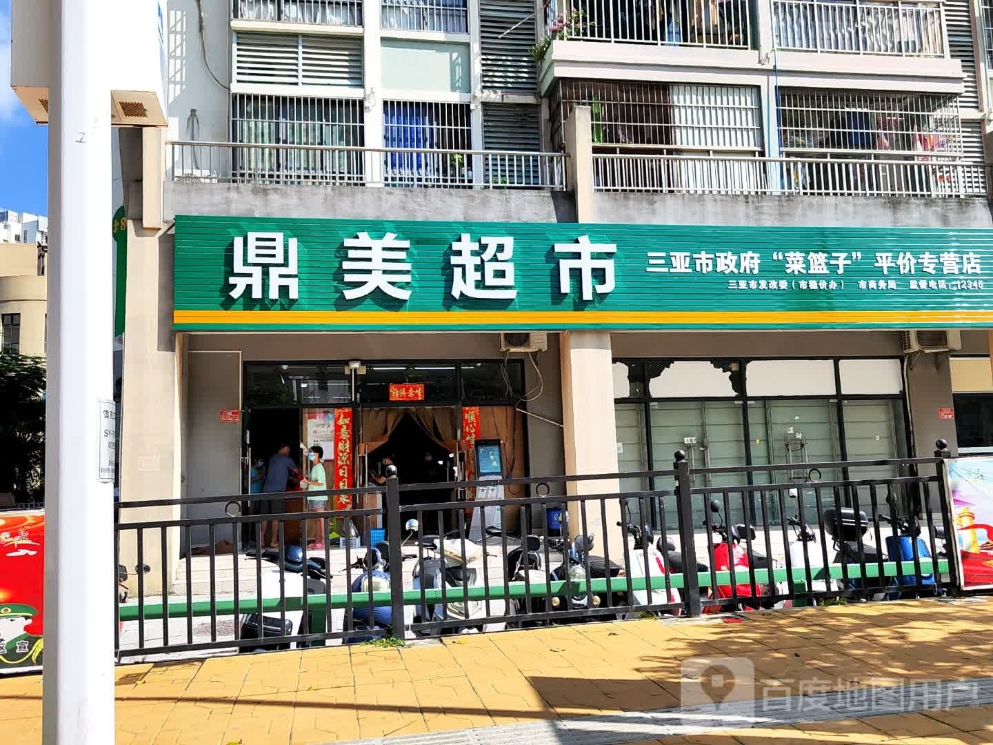 鼎美超市(同心家园六期北区店)
