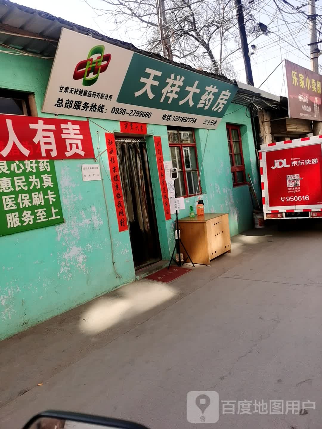 天翔大药房(科研路店)