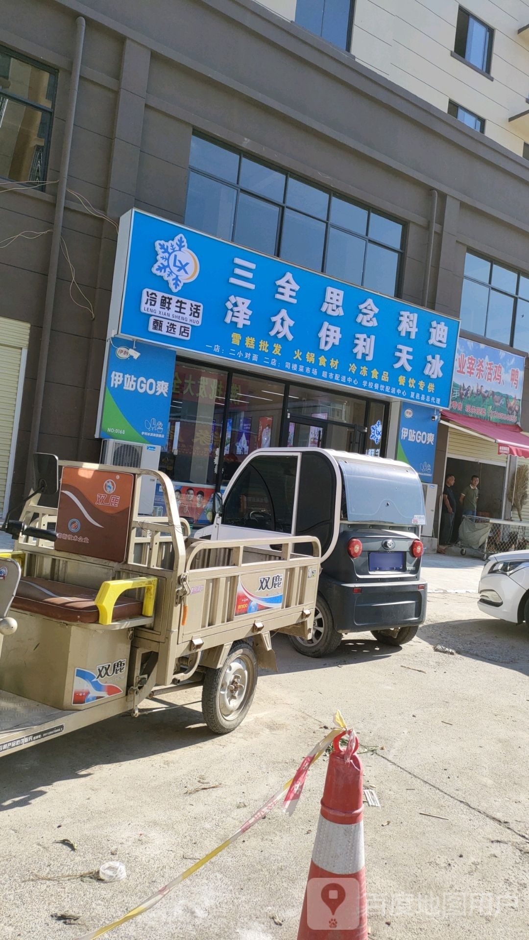 冷鲜生活甄选食品销售超市三全思念科迪
