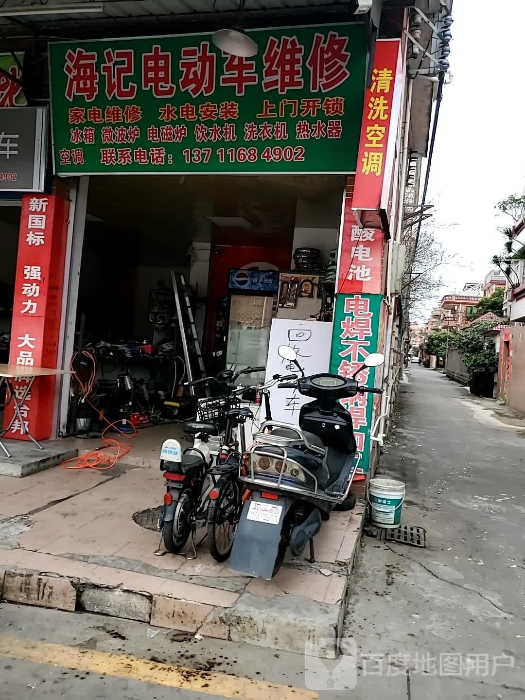 海记电动车维修