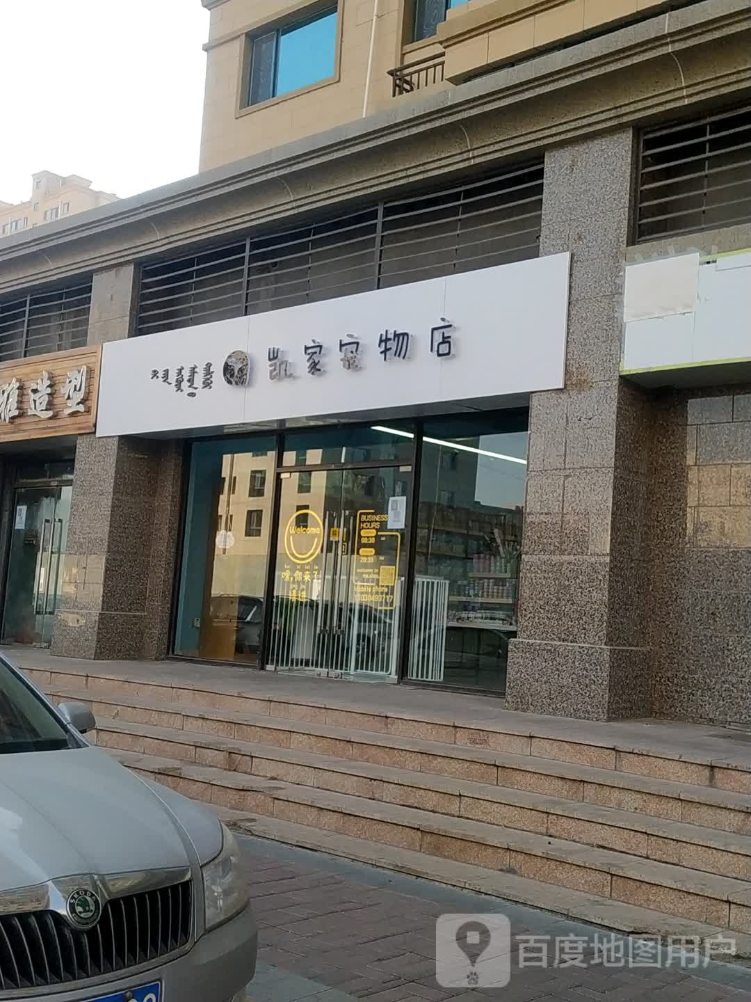 爱伤宠宠物(怡然道店)