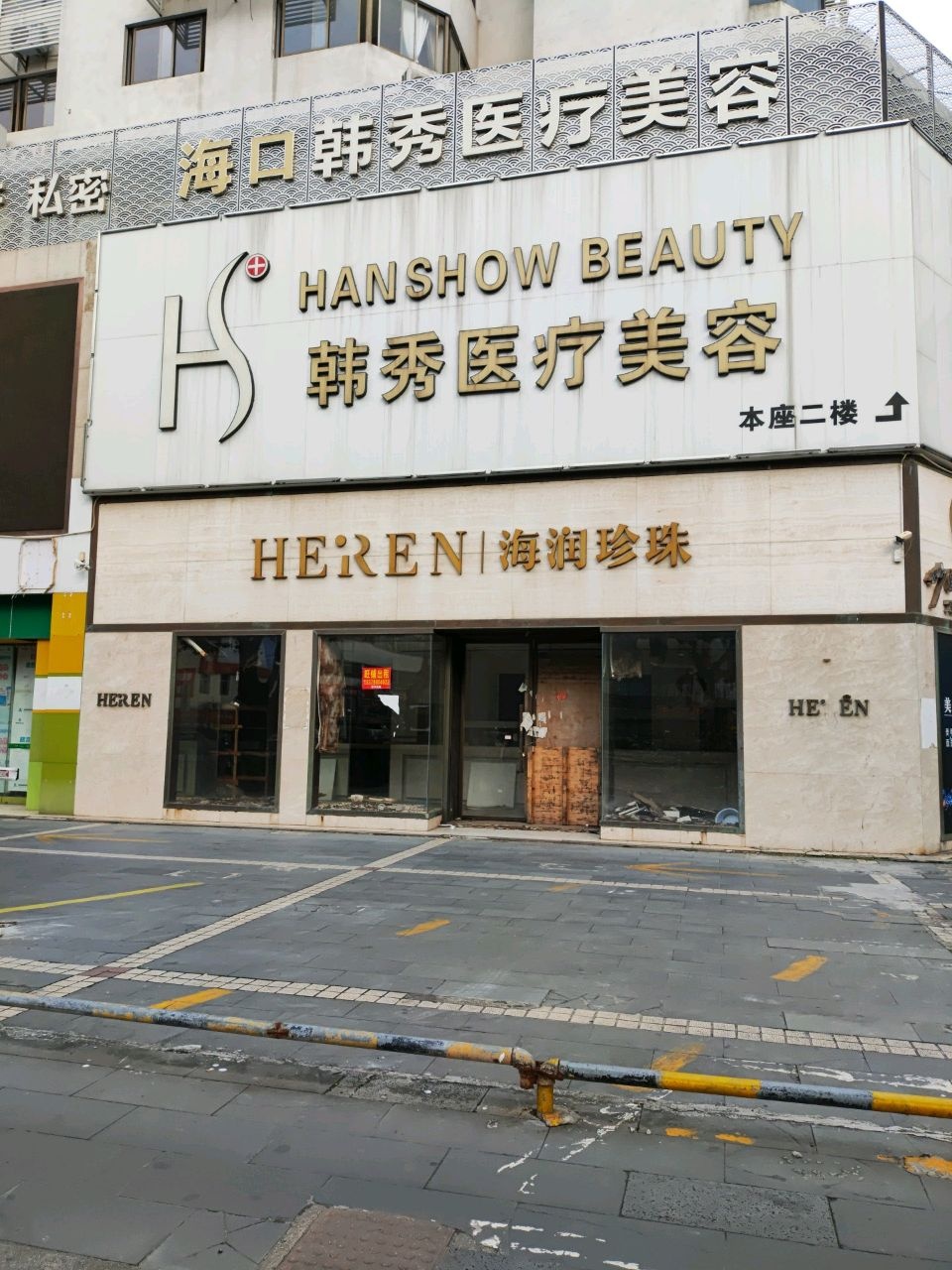 韩秀集团