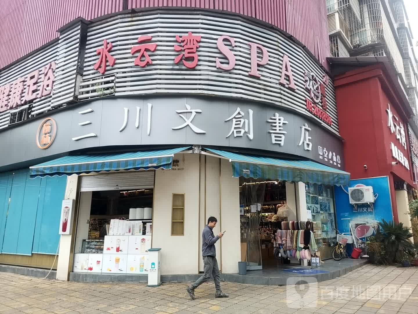 文化书店