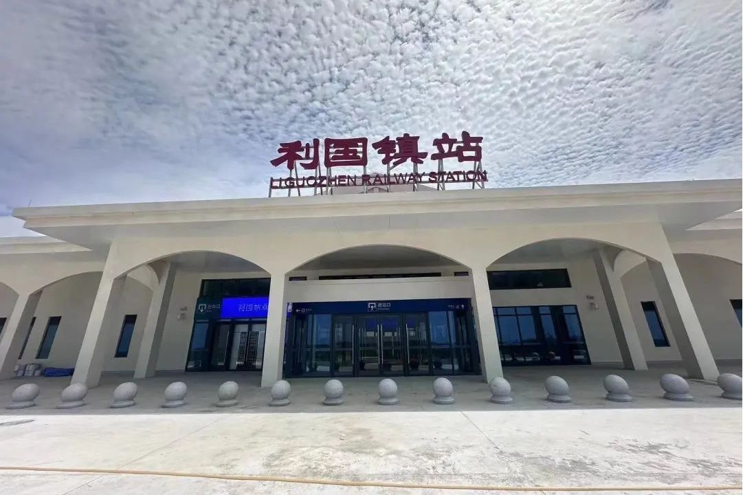 利国镇站