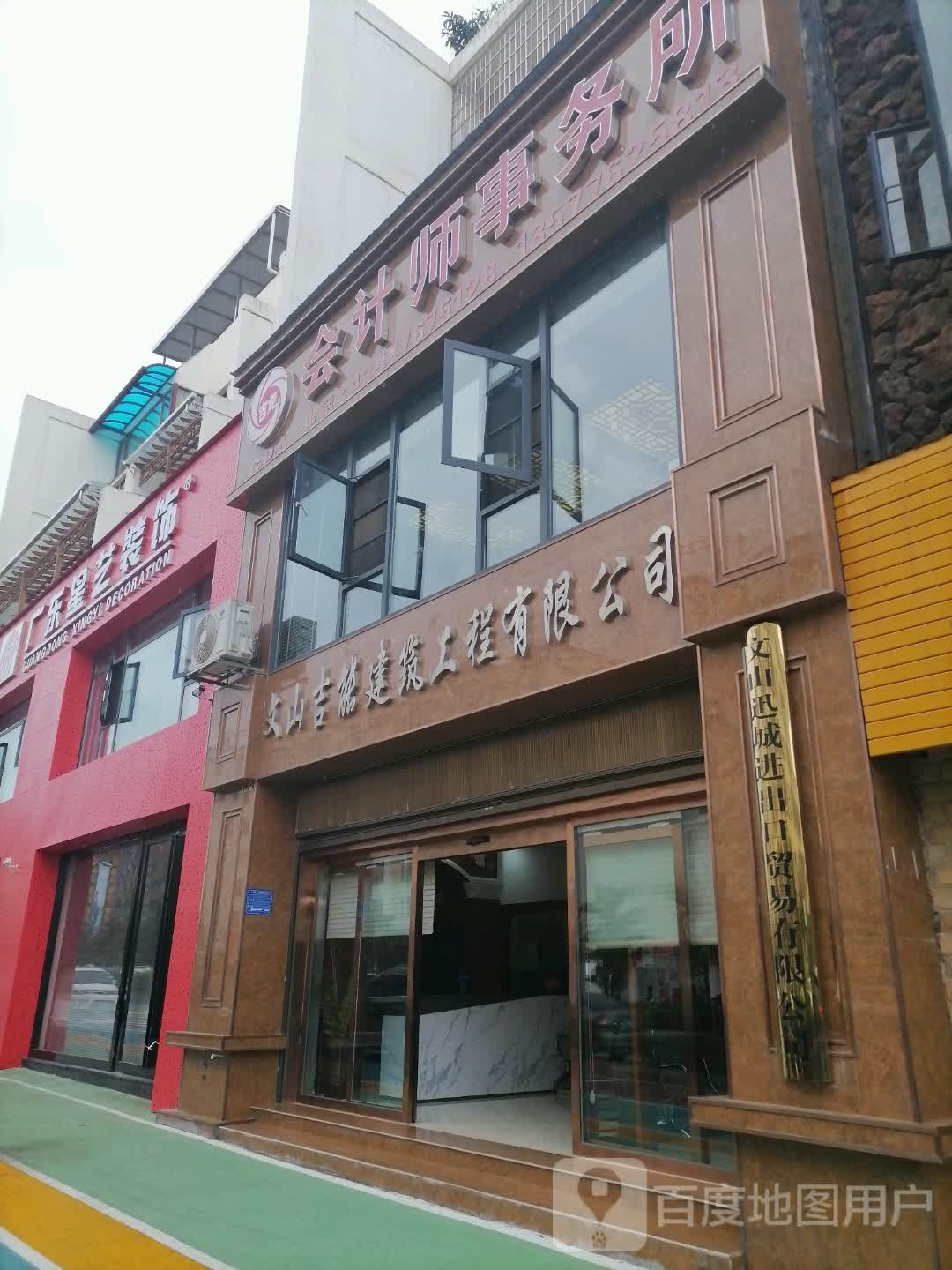 星艺装饰(文山店)