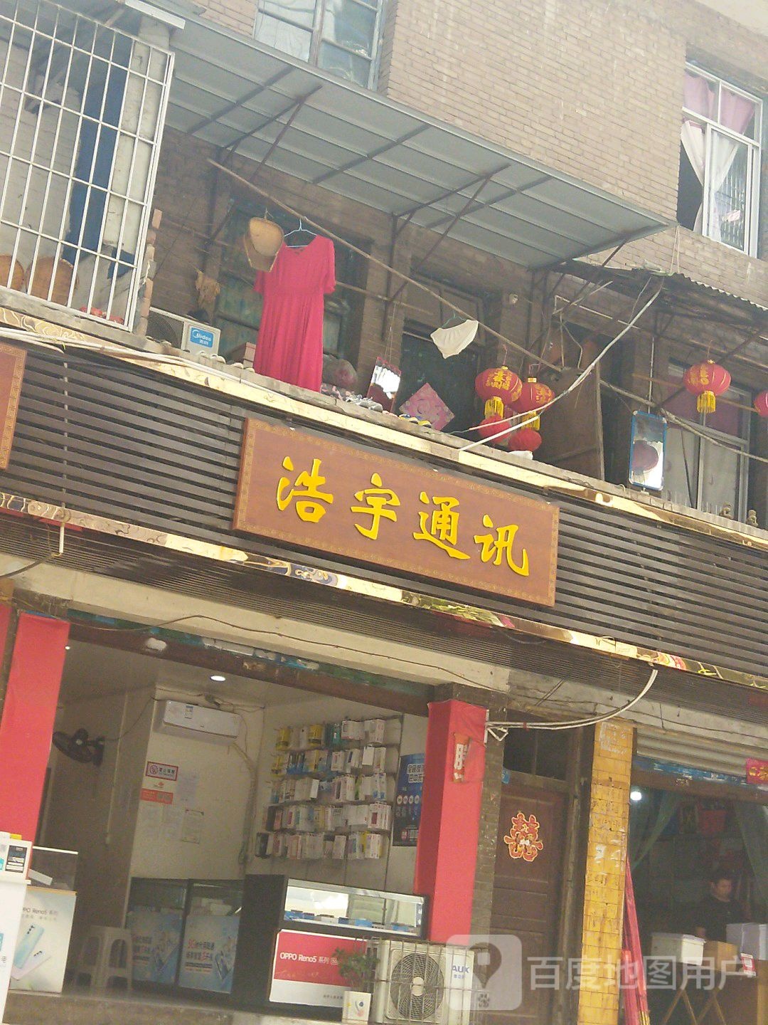 浩宇通讯