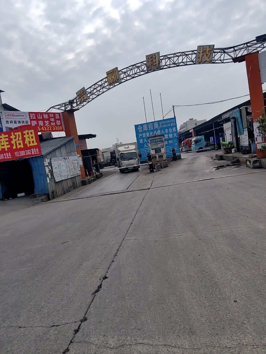 成都市浩郦科技有限公司